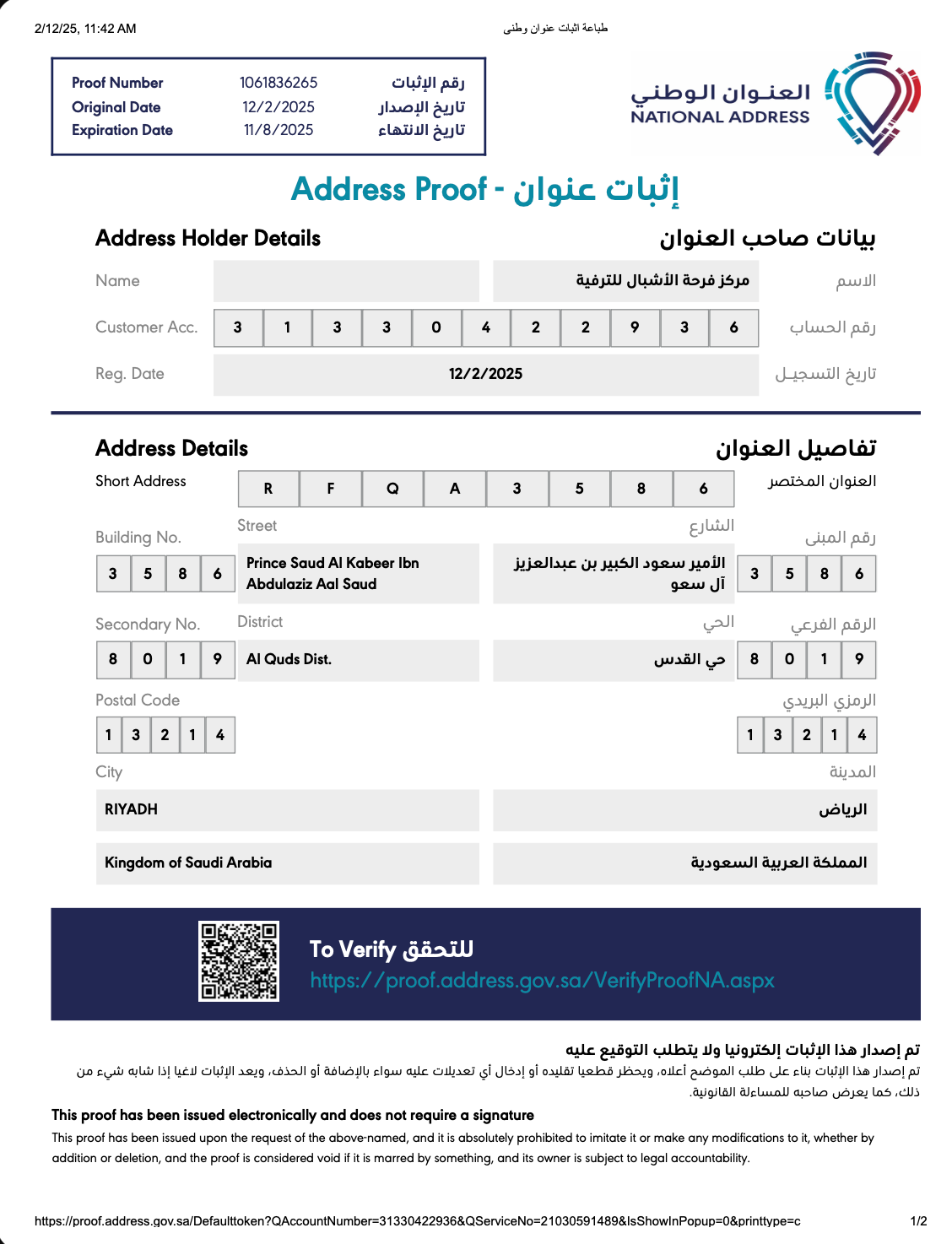 إثبات العنوان الوطني